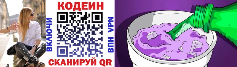 Кодеиновый сироп Lean Purple Drank  Черногорск 